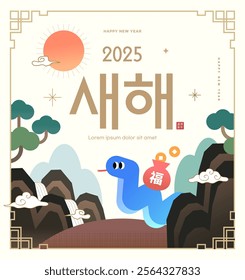 Korea Lunar New Year. New Year's Day greeting. Text Translation "new year"
