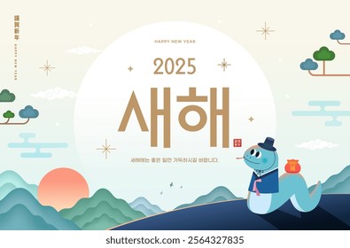 Korea Lunar New Year. New Year's Day greeting. Text Translation "new year"
