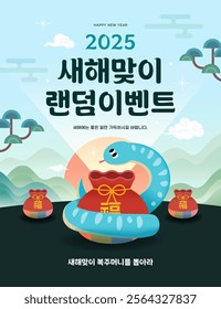 Korea Lunar New Year. New Year's Day greeting. Text Translation "New Year’s Random Event"
