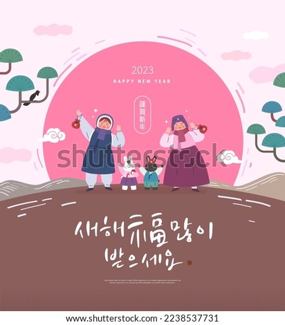 Korea Lunar New Year. New Year's Day greeting. Text Translation 'happy new year'
 ストックフォト © 