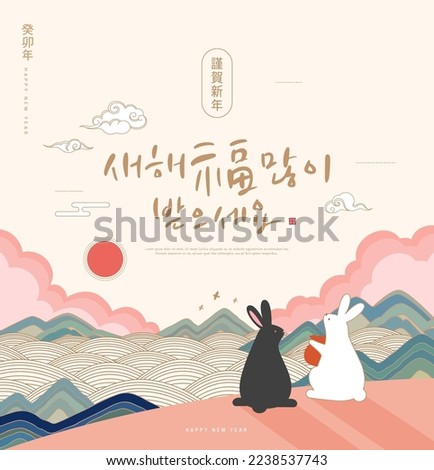 Korea Lunar New Year. New Year's Day greeting. Text Translation 'rabbit year' , 'happy new year'
 Stock photo © 