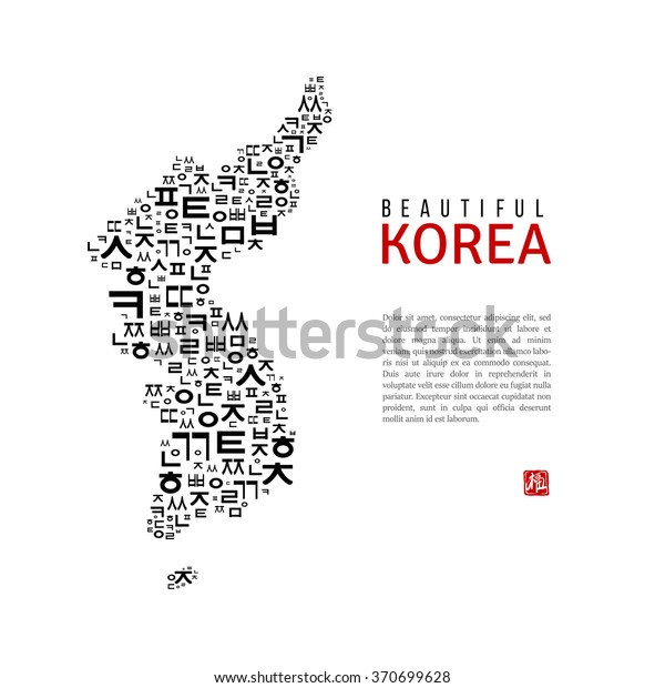 韓国の地図のシルエットと 韓国語アルファベットの黒い文字 恵み の絵文字を押す メッセージの印刷用テンプレートです ベクターイラスト のベクター画像素材 ロイヤリティフリー