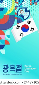 Korea National Liberation Day vertical banner in colorful modern geometric style. Happy Gwangbokjeol day is South Korean independence day. Vector illustration for national holiday celebrate