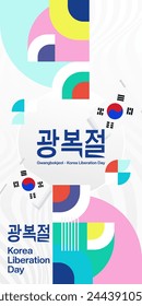Korea National Liberation Day vertical banner in colorful modern geometric style. Happy Gwangbokjeol day is South Korean independence day. Vector illustration for national holiday celebrate