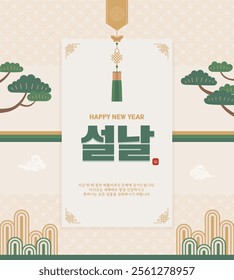 Korea New Year card with Pattern and trees. Vector illustration.
(Translation_Happy New Year)