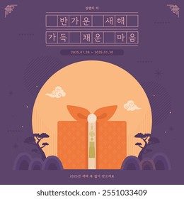 Korea New Year celebration with gift box. 
(Translation_Nice to See You New Year)