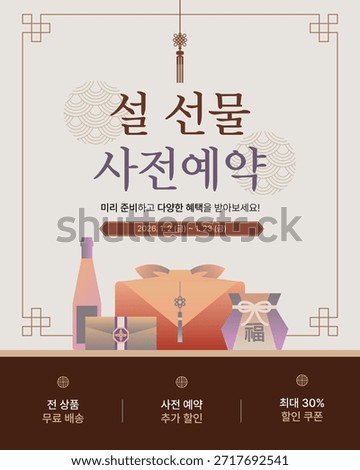 korea New Year Gift Pre-Order Promotion Illustration Template (Korean: New Year's gift pre-booking, Get ready in advance and get a variety of benefits!)