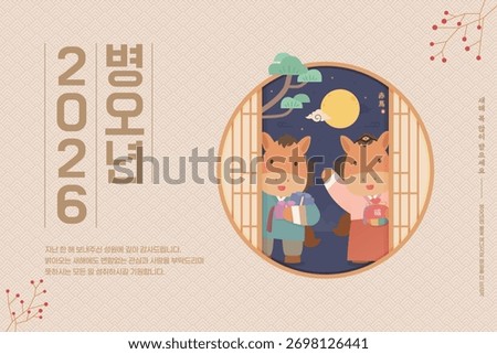 Korea New Year of the Horse. Vector illustration in flat style. 2026
병오년_ Translation _Year of the Red Horse