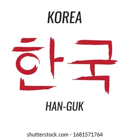 Korea title in korean language and korean letters in vector. Translation Han Guk Korea