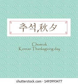 Korea tradition. Translation of Korean Text: Chuseok, Happy Korean Thanksgiving Day Hangul calligraphy