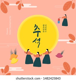 韓国の伝統のベクターイラスト 韓国語訳 チュソク 幸せな韓国の感謝祭のハングル書 のベクター画像素材 ロイヤリティフリー