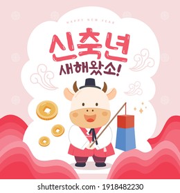 Korea tradition Vector illustration. Translation of Korean Text: Seollal, Korean New Year's Day, Hangul calligraphy