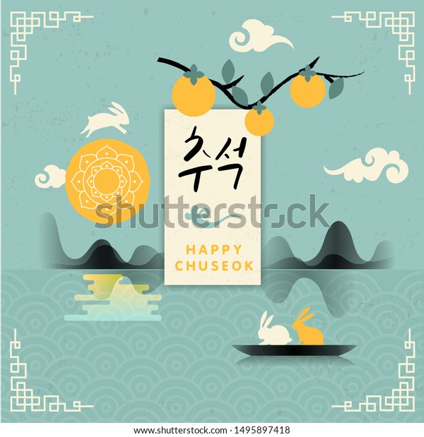 韓国の伝統のベクターイラスト 韓国語訳 ハッピーチュソク 韓国感謝祭 のベクター画像素材 ロイヤリティフリー