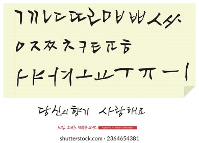 Es un diseño de alfabeto coreano que puede combinar títulos únicos. Hangul. El texto escrito en el ejemplo es tu aroma, te amo, como se siente-es carácter de título.