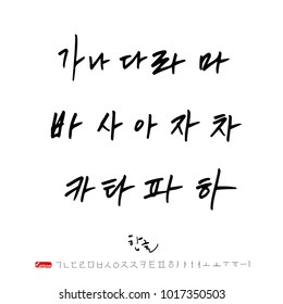 Korean alphabet / Handwritten calligraphy