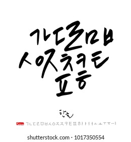 Korean alphabet / Handwritten calligraphy