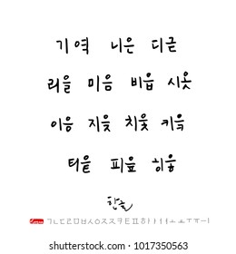Korean alphabet / Handwritten calligraphy