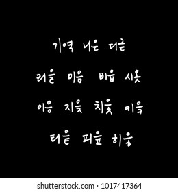 Korean alphabet / Handwritten calligraphy