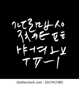 Korean Alphabet / Handwritten Calligraphy