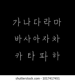 Korean alphabet / Handwritten calligraphy