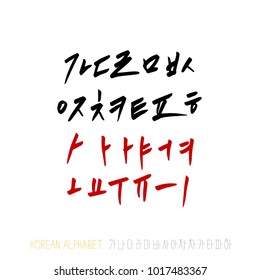 Korean alphabet / Handwritten calligraphy