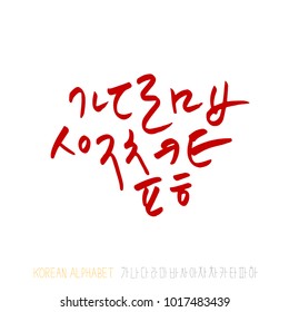 Korean alphabet / Handwritten calligraphy