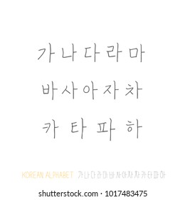 Korean alphabet / Handwritten calligraphy