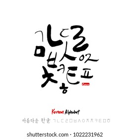 Korean alphabet / Handwritten calligraphy