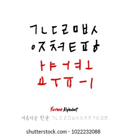 Korean alphabet / Handwritten calligraphy