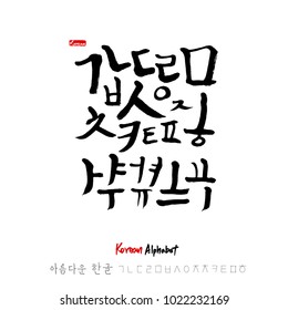 Korean Alphabet / Handwritten Calligraphy