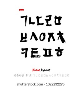 Korean alphabet / Handwritten calligraphy