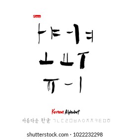 Korean alphabet / Handwritten calligraphy