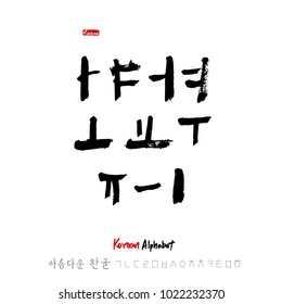 Korean Alphabet / Handwritten Calligraphy