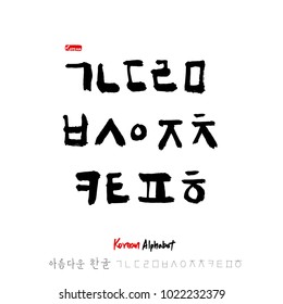 Korean alphabet / Handwritten calligraphy