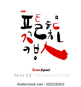 Korean Alphabet Handwritten Calligraphy Stock Vector (Royalty Free ...