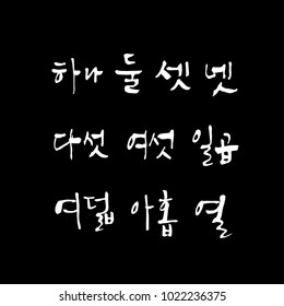 Korean alphabet / Handwritten calligraphy
