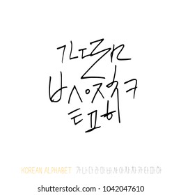 Korean alphabet / Handwritten calligraphy