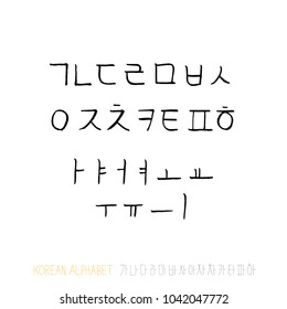 Korean Alphabet Handwritten Calligraphy Stock Vector (Royalty Free ...