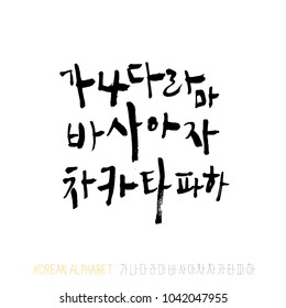 Korean alphabet / Handwritten calligraphy