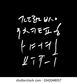 Korean alphabet / Handwritten calligraphy