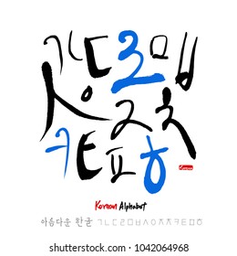 Korean alphabet / Handwritten calligraphy