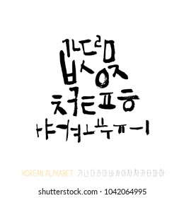 Korean Alphabet / Handwritten Calligraphy