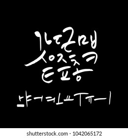 Korean Alphabet / Handwritten Calligraphy