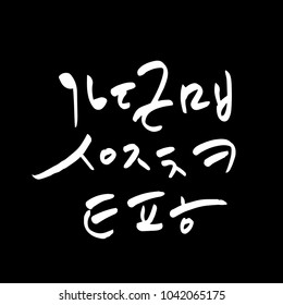 Korean alphabet / Handwritten calligraphy