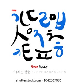 Korean alphabet / Handwritten calligraphy