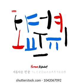 Korean alphabet / Handwritten calligraphy