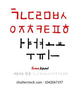 Korean alphabet / Handwritten calligraphy