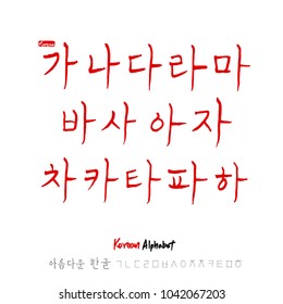 Korean alphabet / Handwritten calligraphy