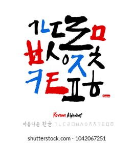 Korean alphabet / Handwritten calligraphy