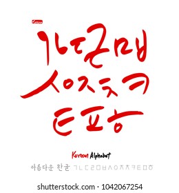 Korean alphabet / Handwritten calligraphy